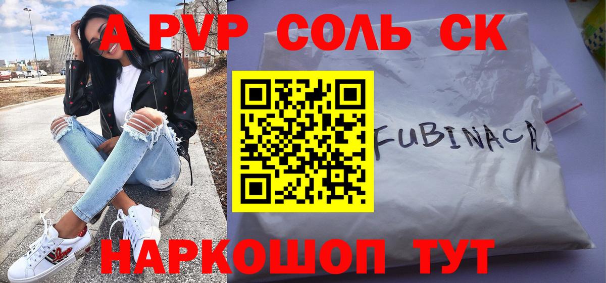 А ПВП кристаллы Россия