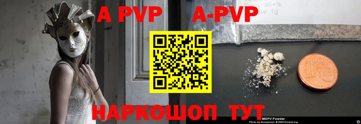 А ПВП  A-PVP VHQ  Alpha-PVP Соль  Вход с VPN  Россия 