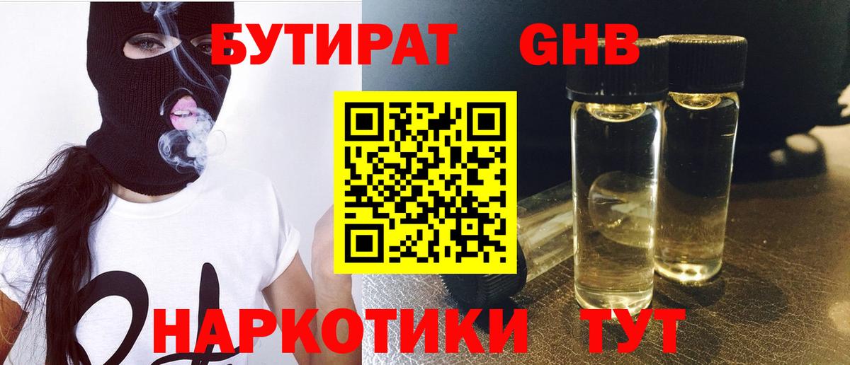 Бутират жидкий экстази Россия