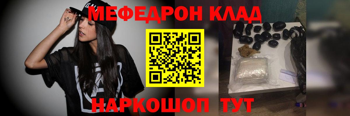 МЯУ-МЯУ мука  Мефедрон кристаллы  Вход с VPN  МЕФ  Россия 