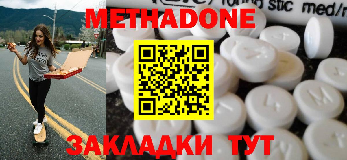 МЕТАДОН methadone Россия