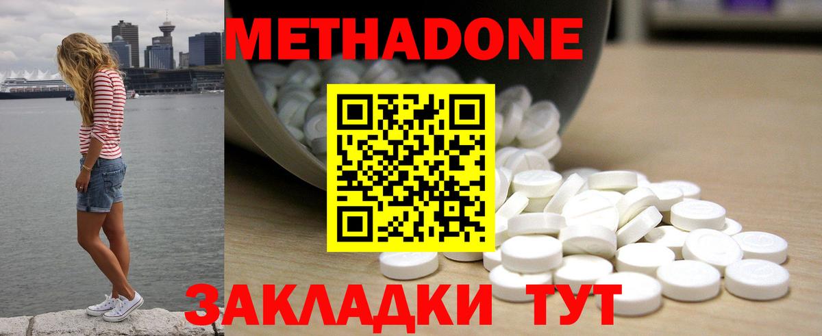 Россия  Метадон VHQ  Метадон methadone  Вход с VPN 